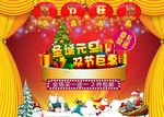 圣诞元旦 春节海报