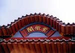 建筑摄影图片  古代建筑素材