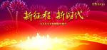 晚会背景