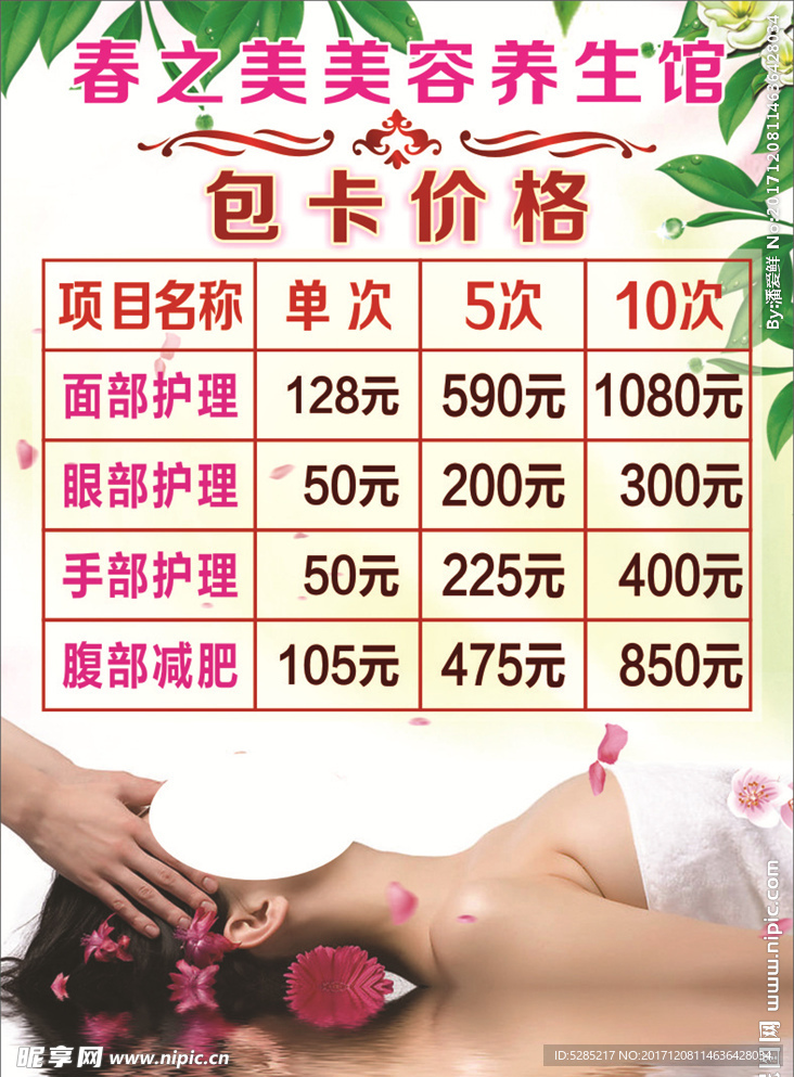 美容 美体 价目表