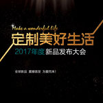 新品发布大会