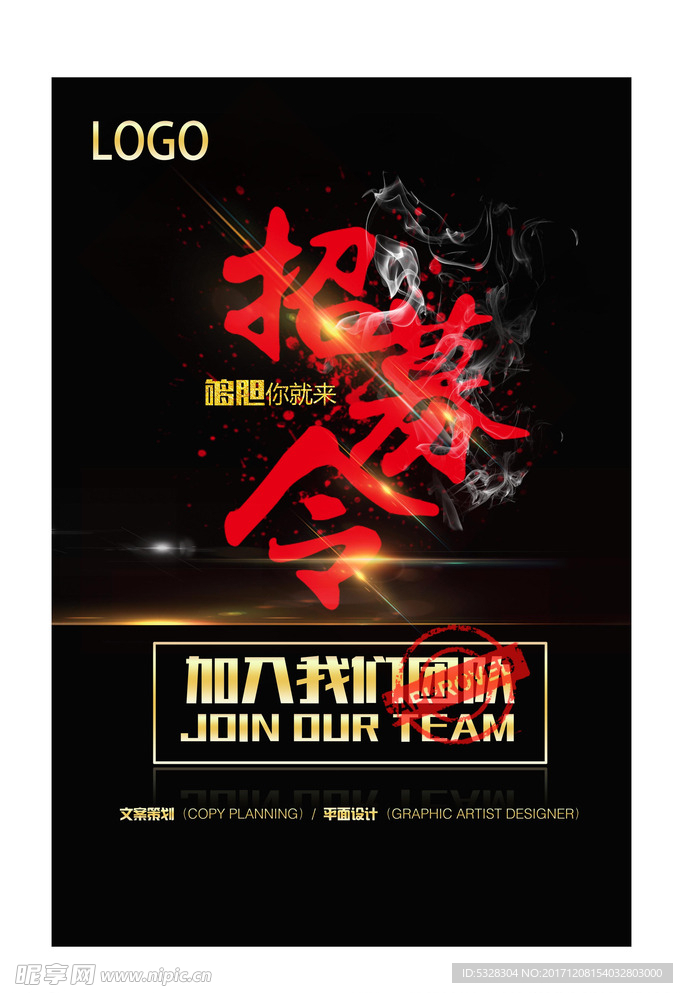 招聘海报