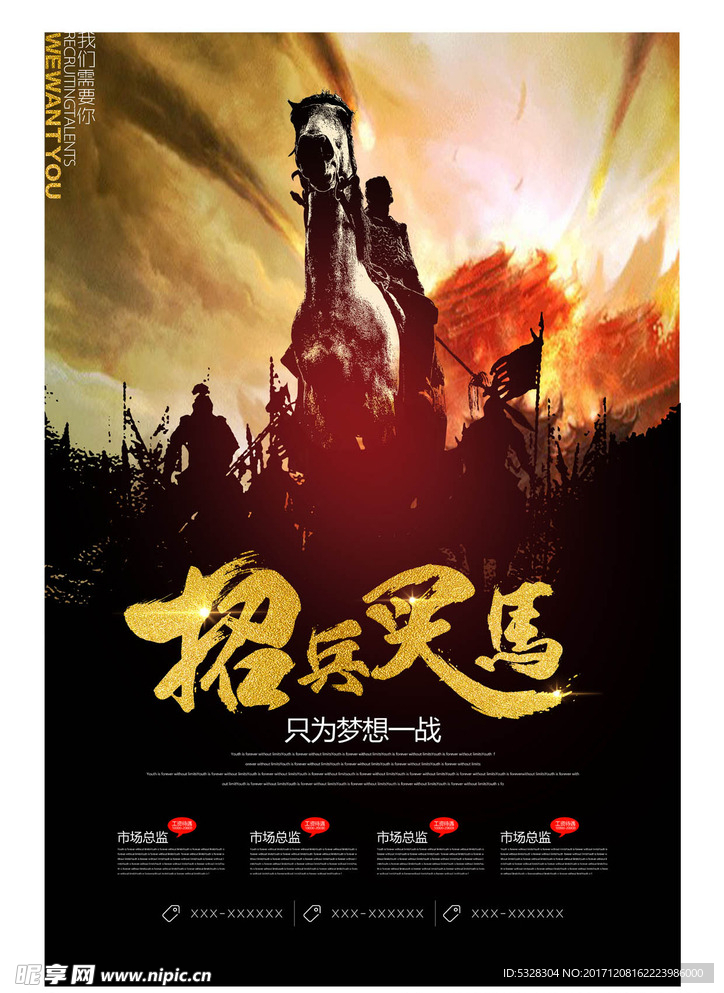 招聘海报
