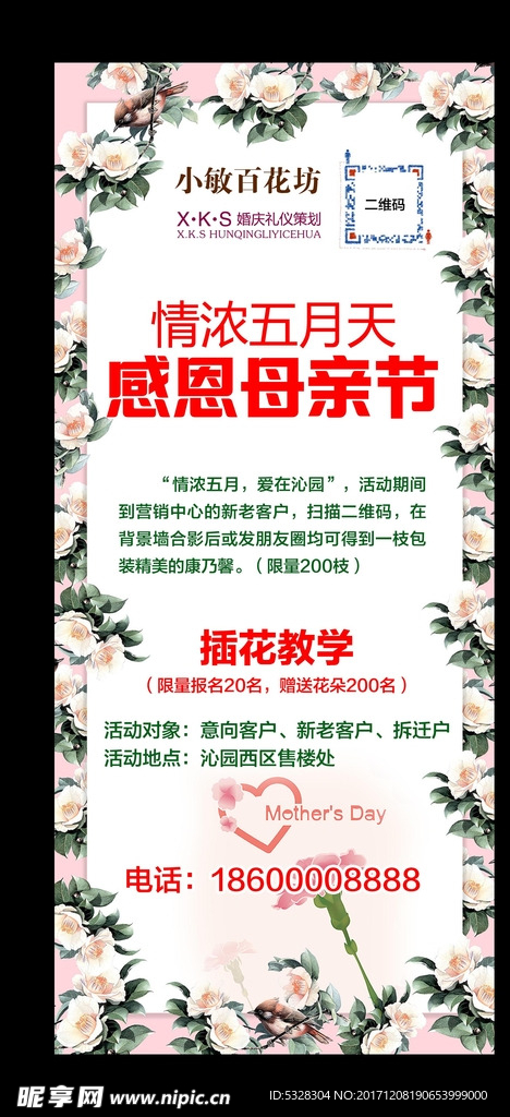 母亲节展架