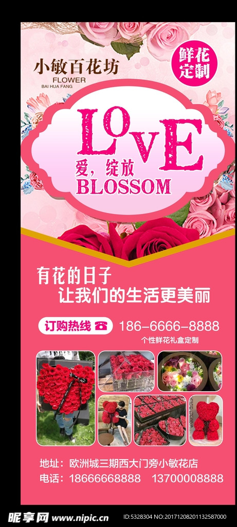 鲜花店展架
