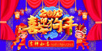 喜迎狗年