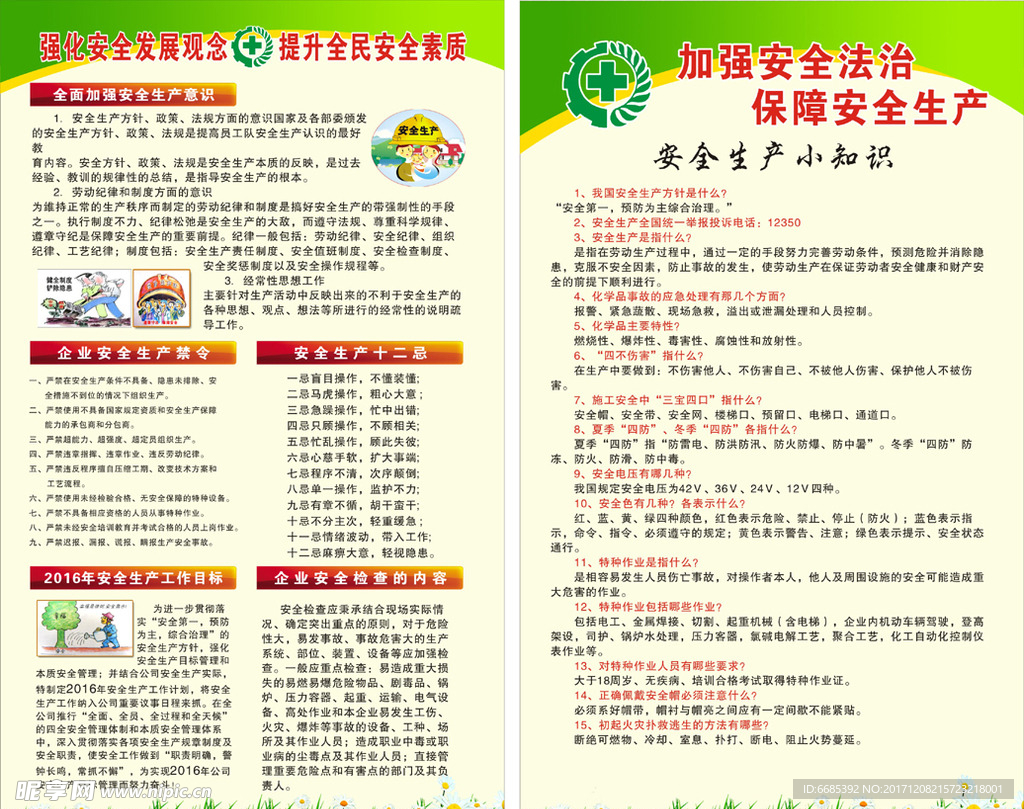 安全生产月小知识