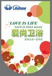波点卫浴周年活动吊旗