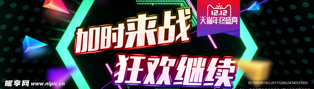 双12