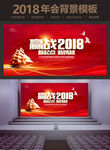 狗年赢战2018年会背景