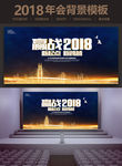 蓝色科技赢战2018年会背景