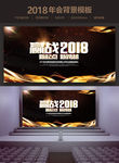 新跨越新起点2018年会背景