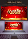 绽放狗年年会背景