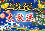 缤纷圣诞大放送