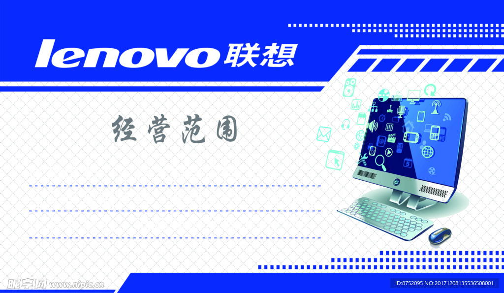 联想电脑名片