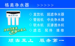 格美净水器  净水器名片 纯净