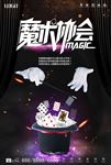 魔术招生海报