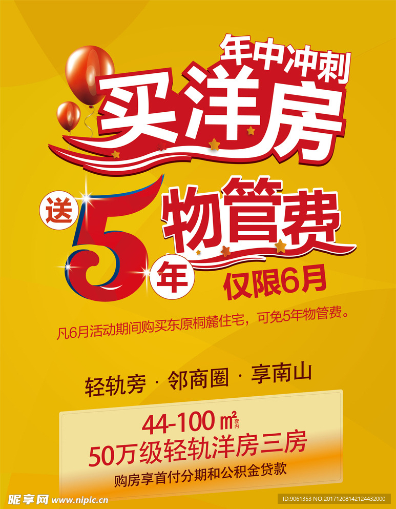 地产广告