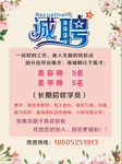 诚聘