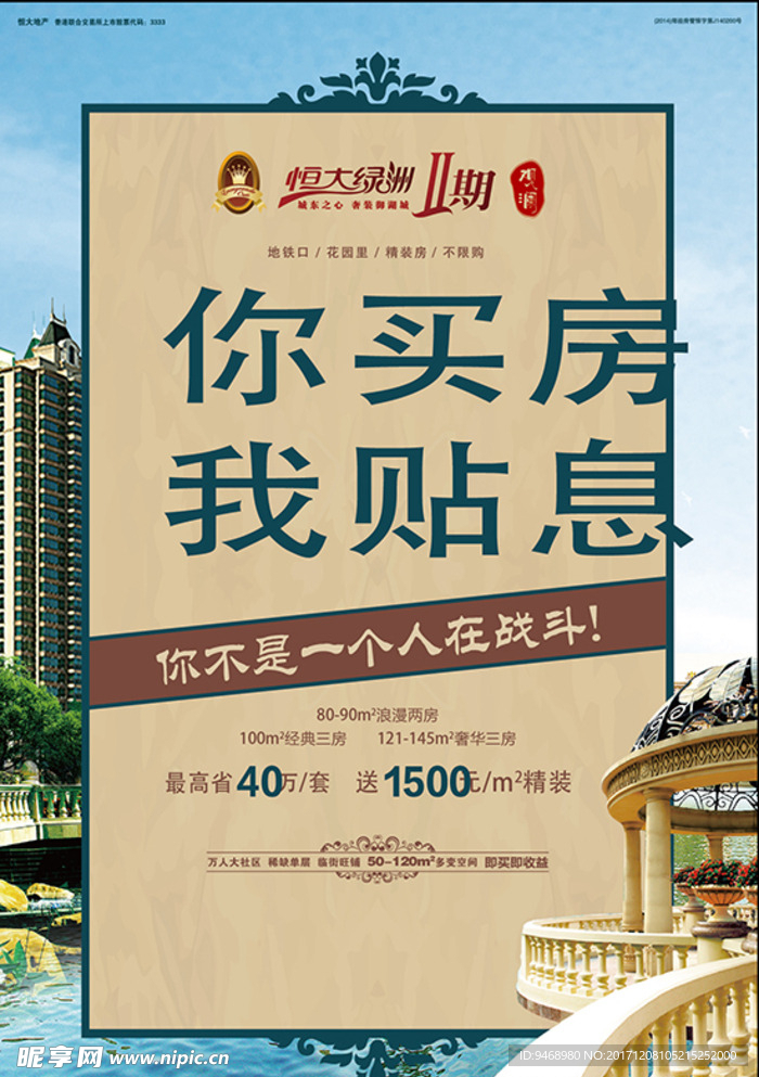 房地产海报