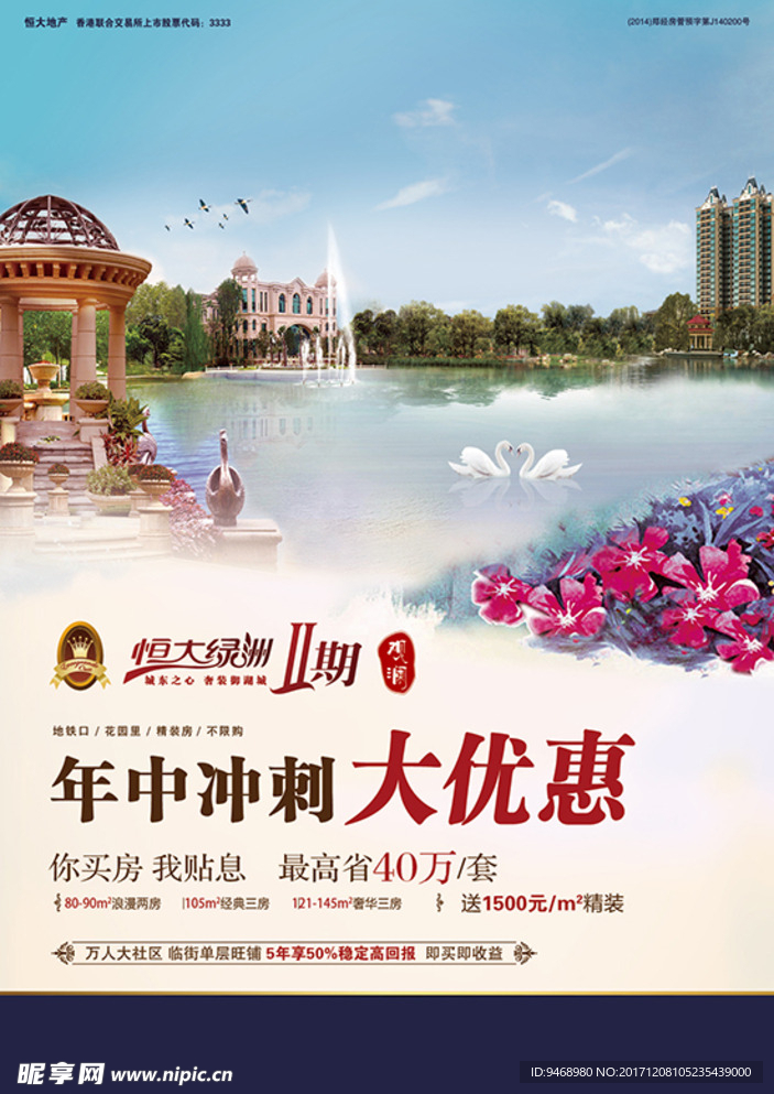 房地产海报