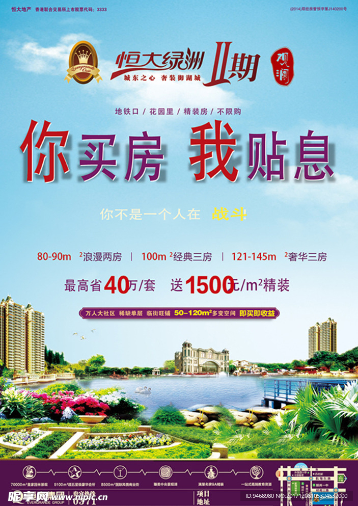 房地产海报
