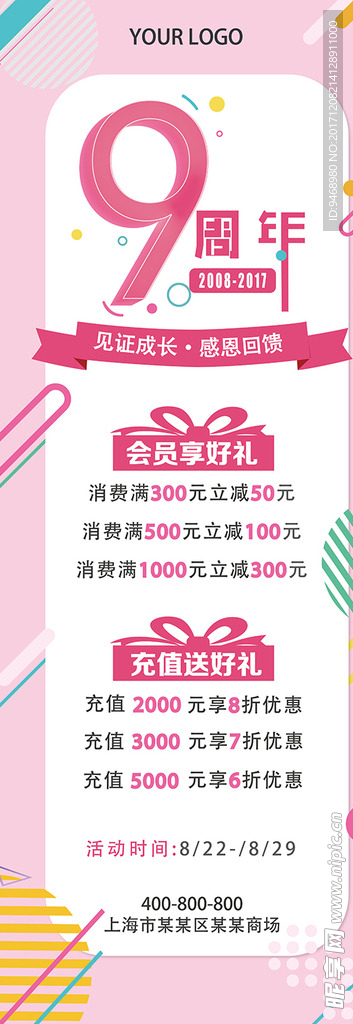 周年庆会员展架