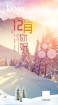 12月，你好！推广图