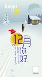 12月你好