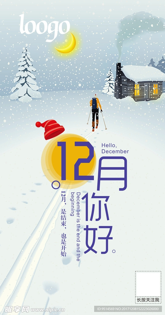 12月你好