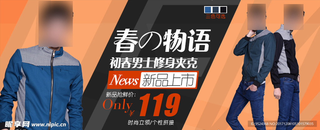 淘宝男装海报