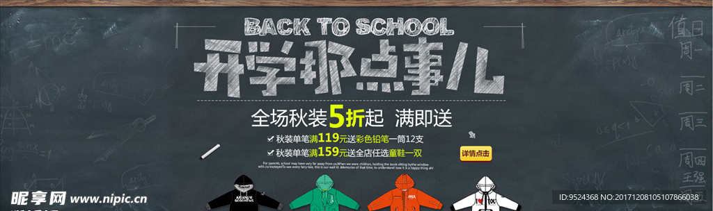 淘宝童装海报模板