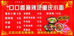 麻辣烫