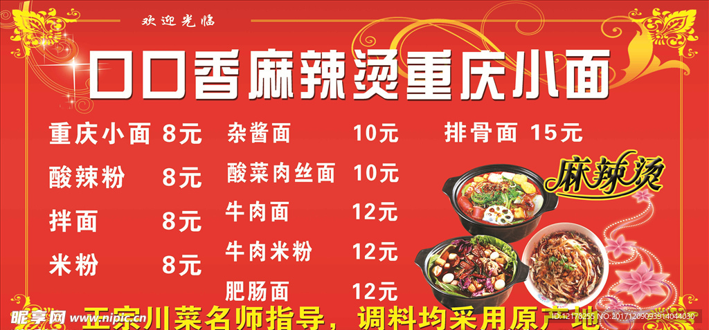 麻辣烫