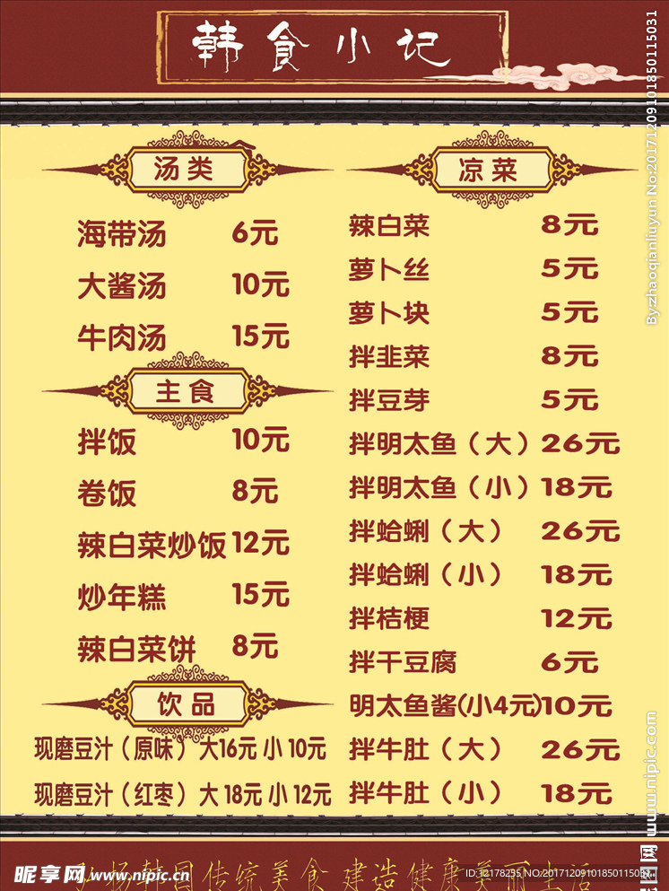 菜谱