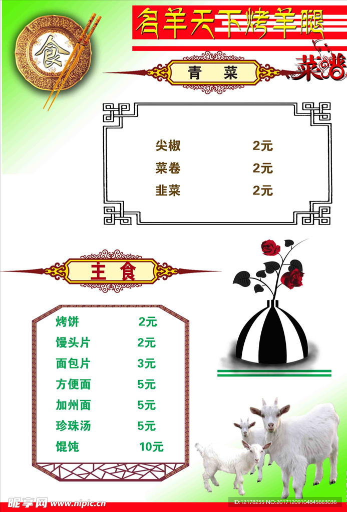 菜谱