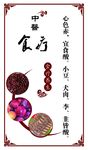 食疗