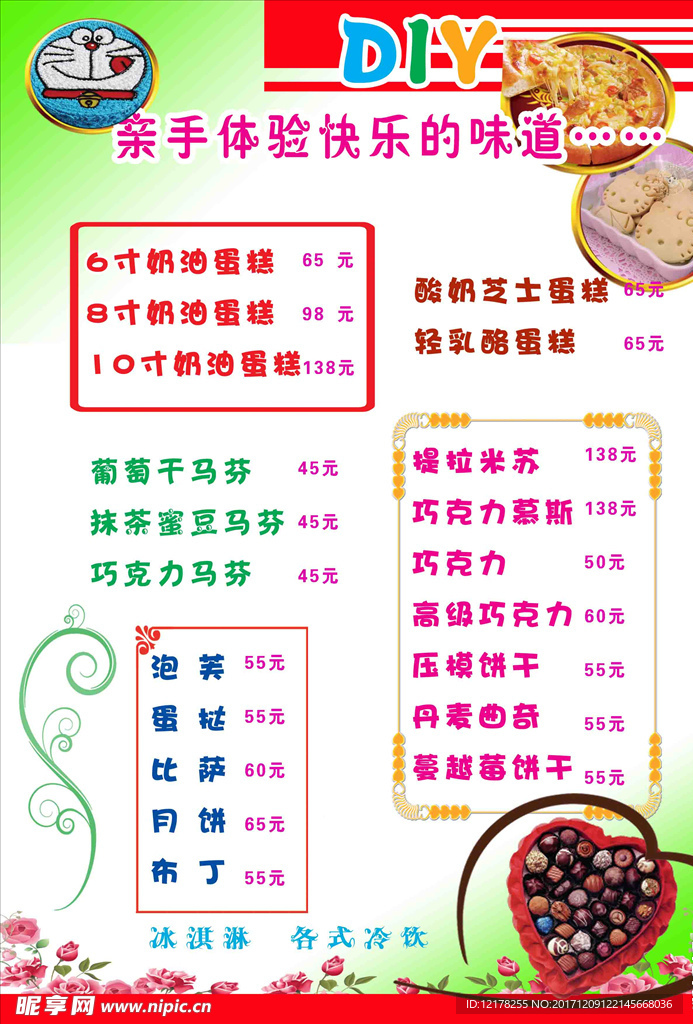 菜谱