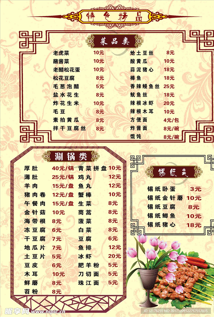 菜谱