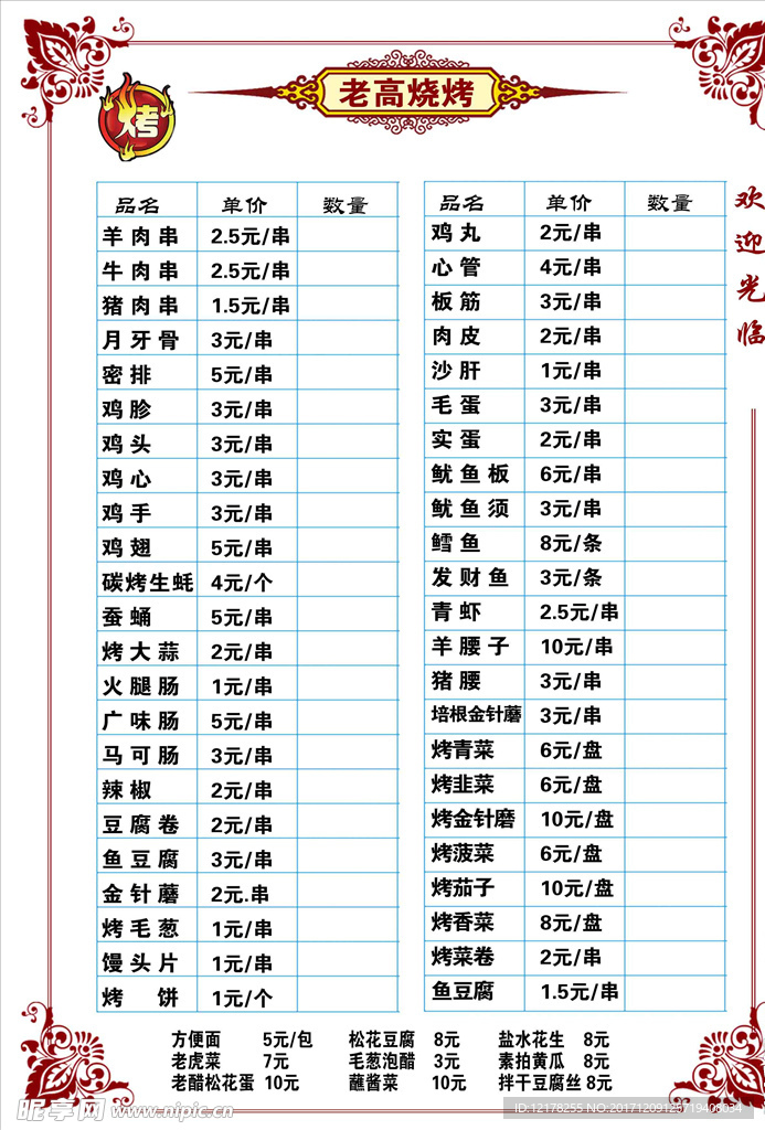 菜谱