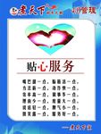 贴心服务