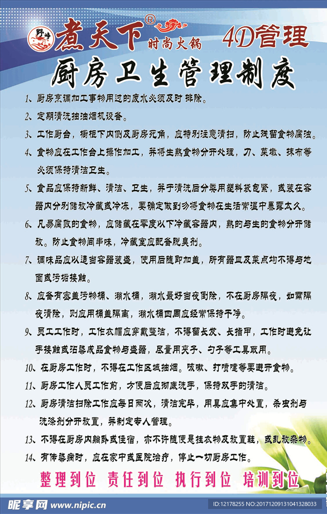 厨房管理制度