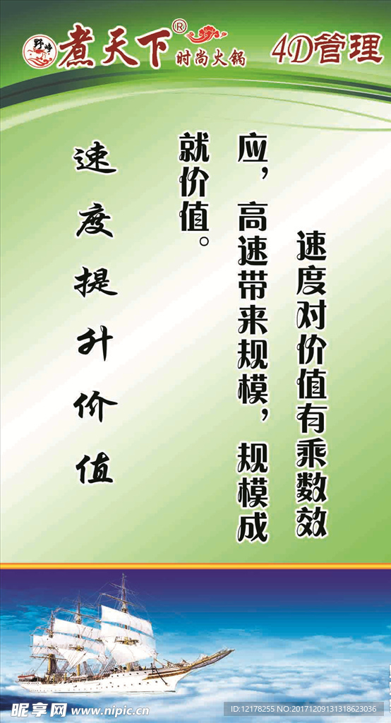 饭店展板 励志展板 煮天下火锅