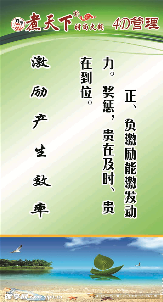 饭店展板 励志展板 煮天下火锅