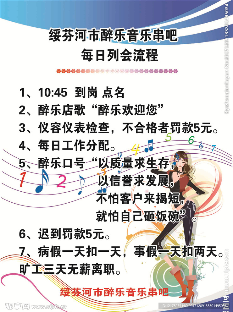 音乐串吧制度 串吧管理制度