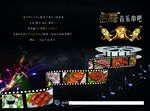 音乐串吧