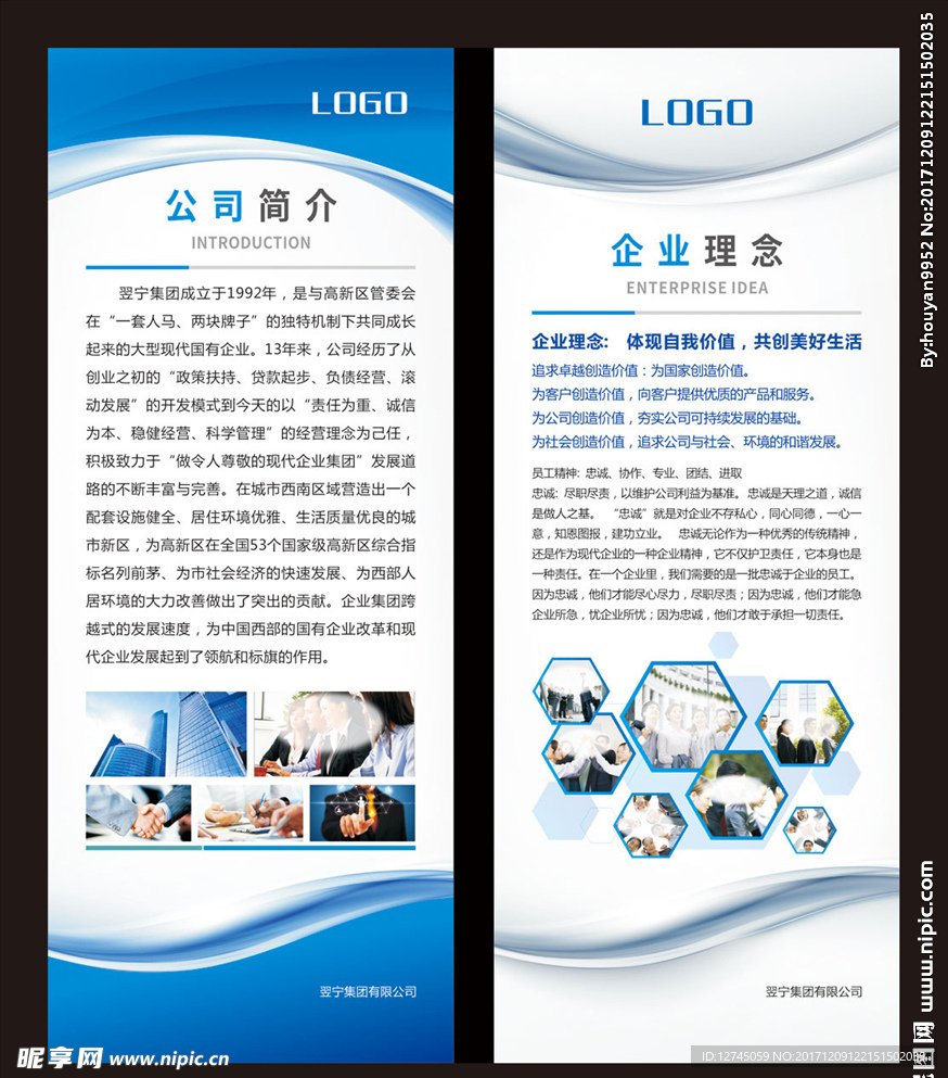 公司简介