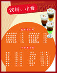 奶茶店宣传画面