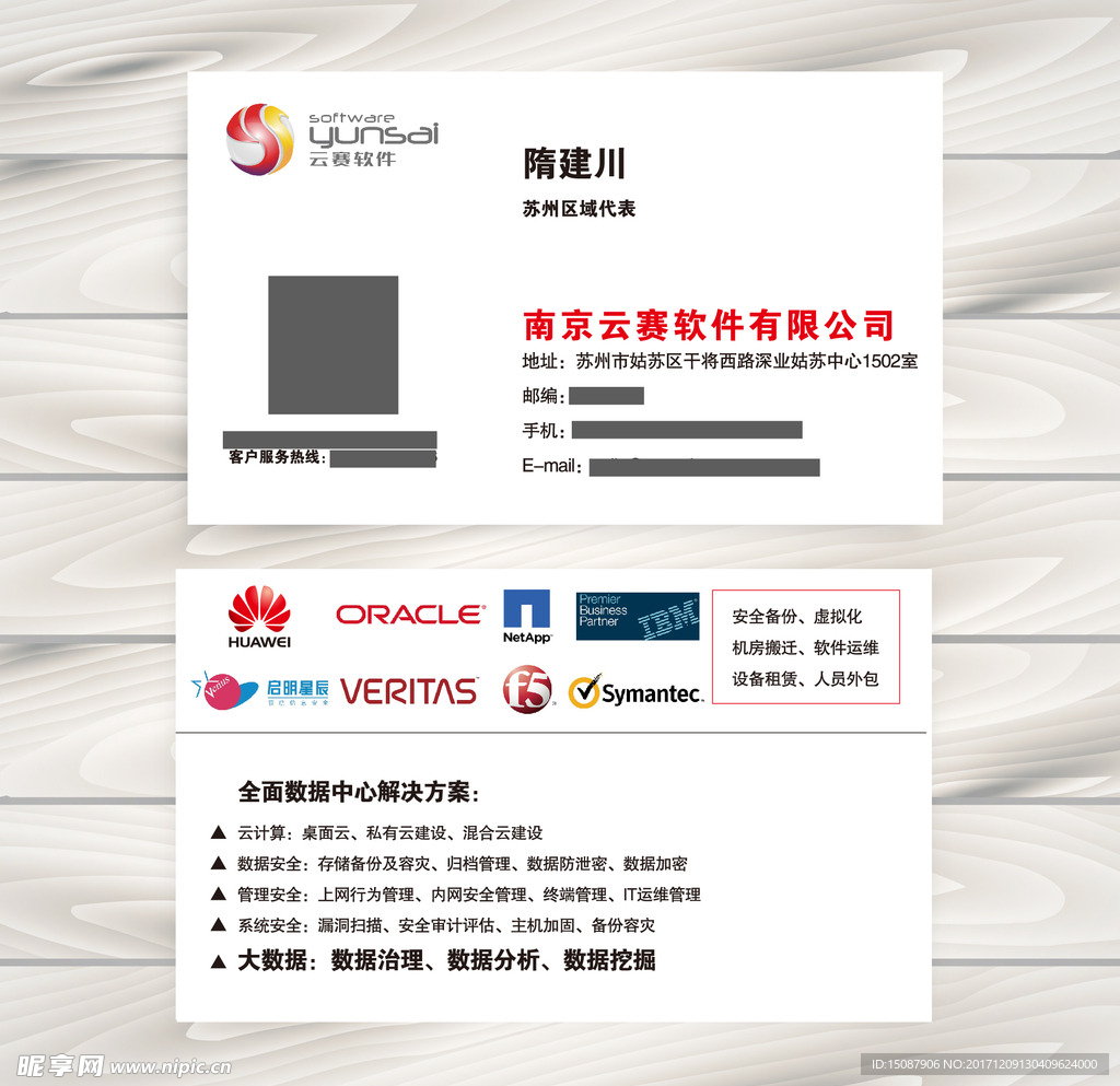 云赛名片设计