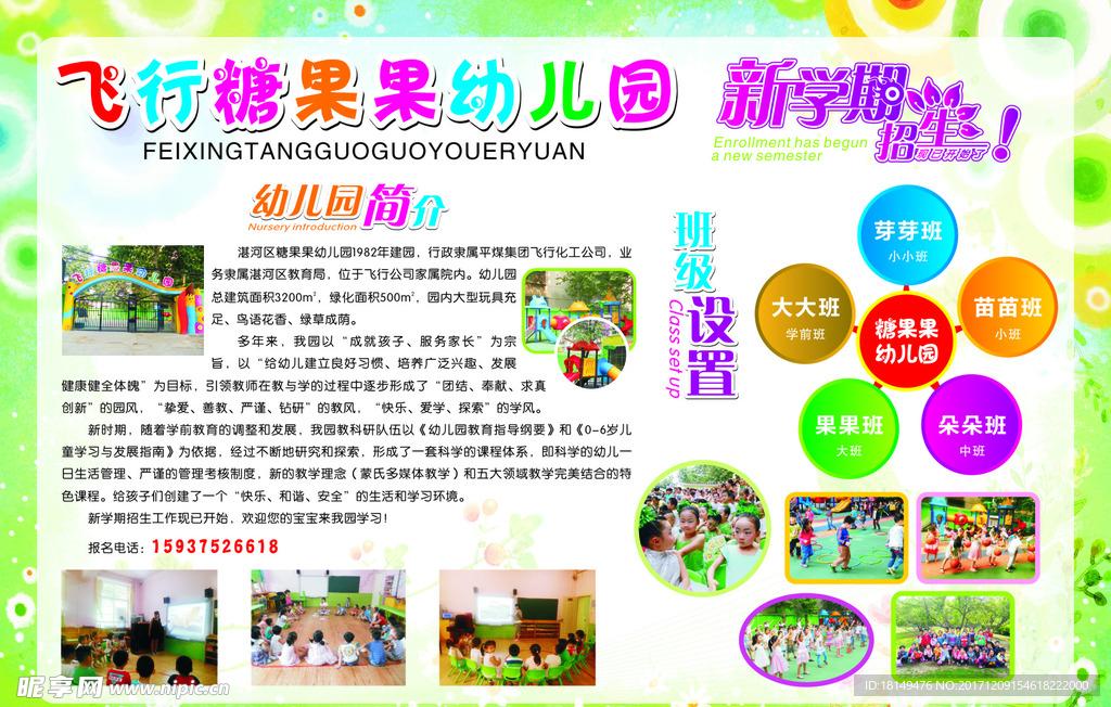 幼儿园海报